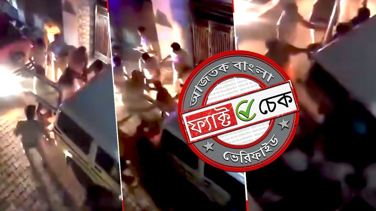 ফ্য়াক্ট চেক: হরিয়ানায় বাঙালি শ্রমিককে অত্যাচারের দাবিতে ছড়ানো হলো অন্য ঘটনার ভিডিও ফ্য়াক্ট চেক: হরিয়ানায় বাঙালি শ্রমিককে অত্যাচারের দাবিতে ছড়ানো হলো অন্য ঘটনার ভিডিও