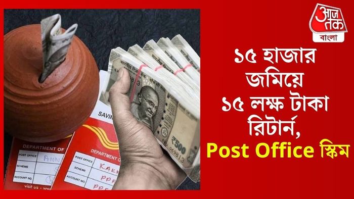 পোস্ট অফিসের স্কিম