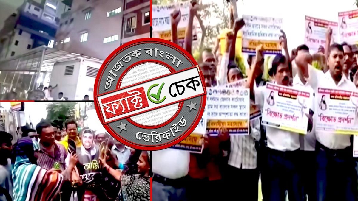 ফ্যাক্ট চেক: শুভেন্দুর বাড়ি ঘেরাও করে ‘চোর-চোর’ স্লোগান? না, ভাইরাল অসম্পর্কিত ভিডিও