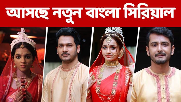 সাইনা, সোমরাজ, নন্দিনী, মৈনাক (ছবি: সংগৃহীত)