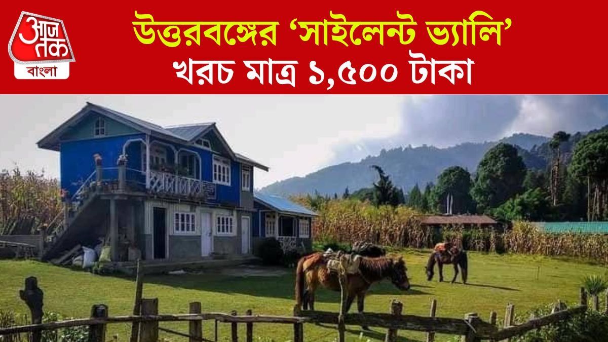 মাত্র ১৫০০ টাকায় ঘুরে আসুন উত্তরবঙ্গ-সিকিমের ৩ অফবিট ডেস্টিনেশন, মন ভরে যাবে