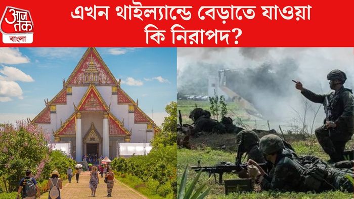 থাইল্যান্ড যাওয়া কি এখন নিরাপদ?