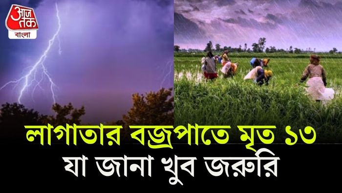 দুই জেলায় বজ্রপাতে মৃত ১৩।