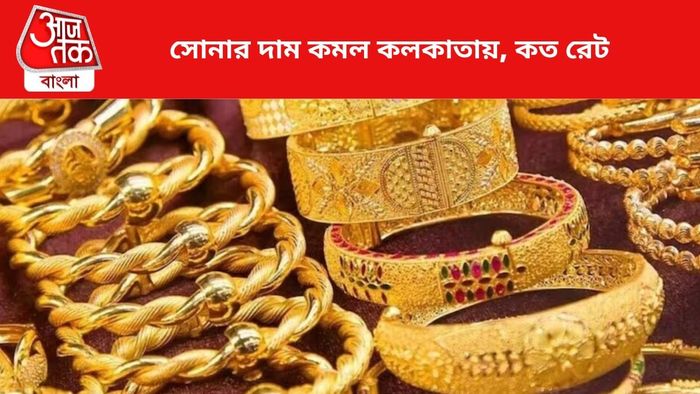 সোনার দাম কমল।