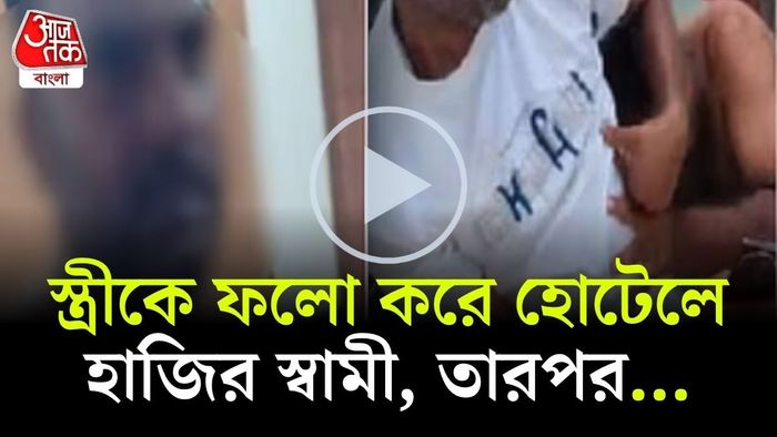 স্ত্রীর প্রেমিককে হাতনাতে ধরলেন স্বামী।