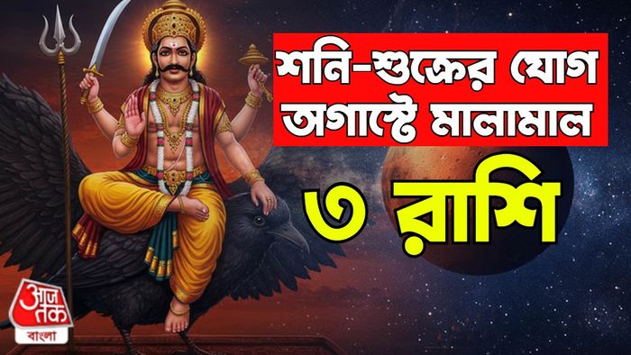 অগাস্টের রাশিফল