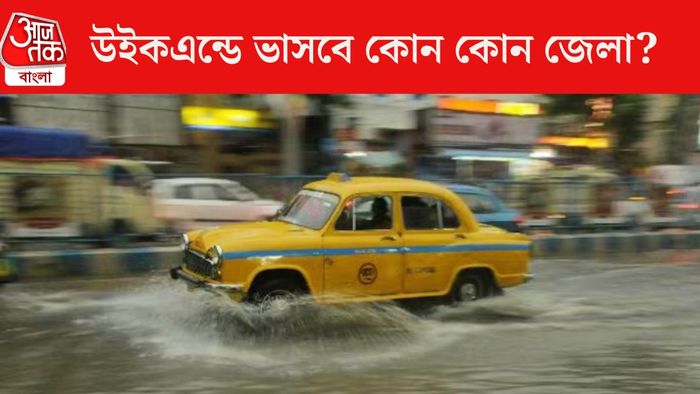 উইকএন্ডে কোথায় কোথায় বৃষ্টি?