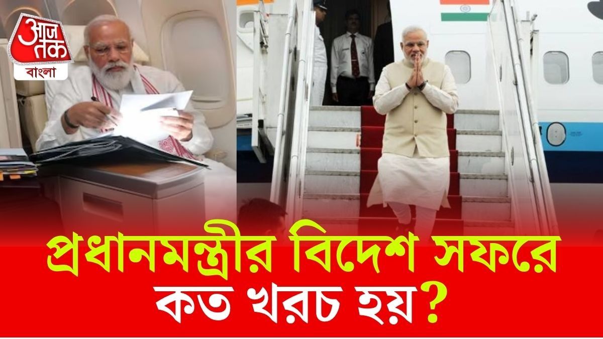 প্রধানমন্ত্রীর বিদেশ সফরে বছরে কত কোটি টাকা খরচ? হিসাব দিল কেন্দ্র