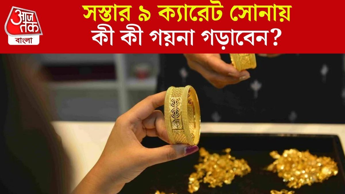 সোনার গয়না
