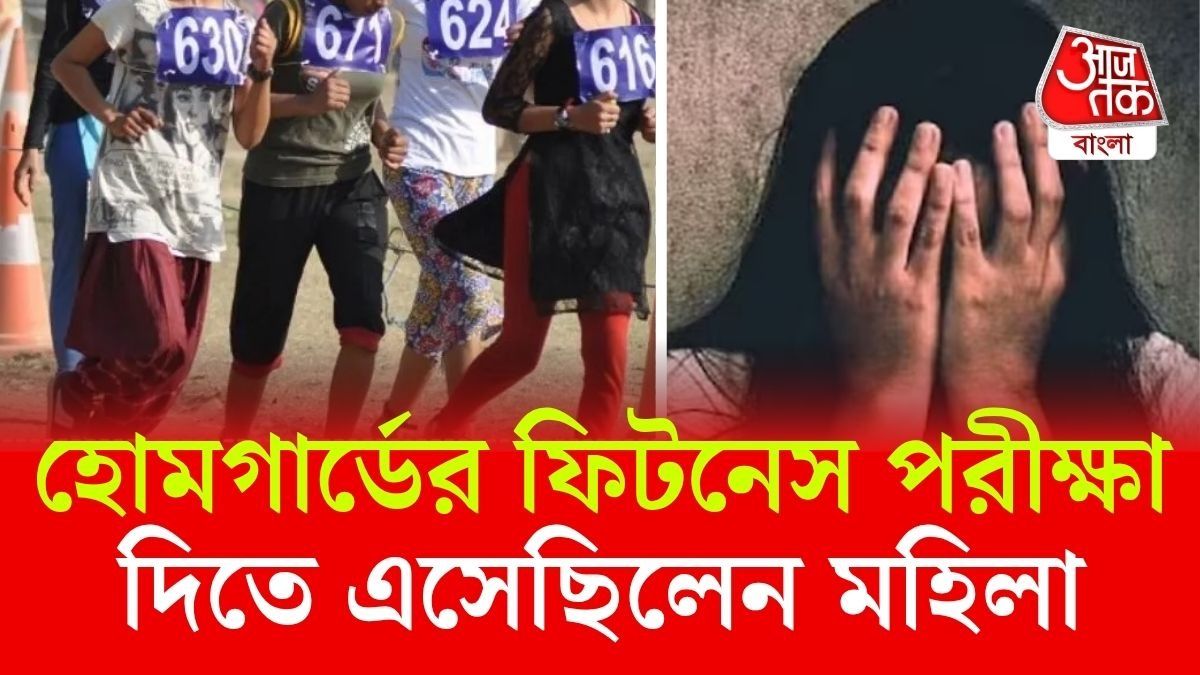 পুলিশে চাকরির পরীক্ষা দিতে এসে 'গণধর্ষণে'র শিকার মহিলা! চলন্ত অ্যাম্বুলেন্সে নির্যাতন