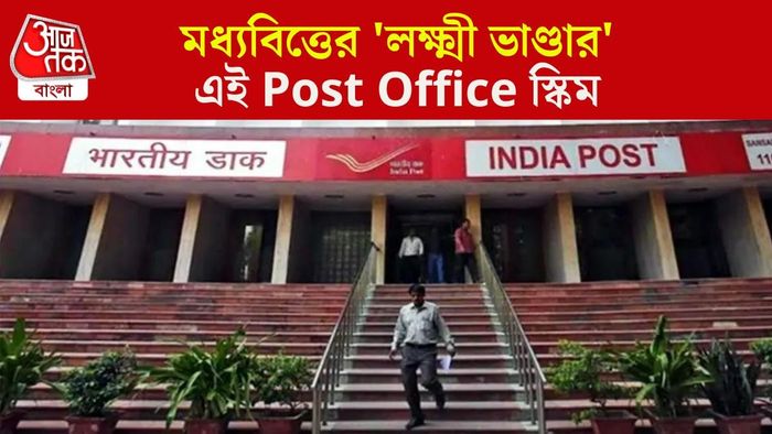 পোস্ট অফিস স্কিম
