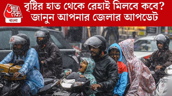 বৃষ্টির হাত থেকে রেহাই মিলবে কবে?