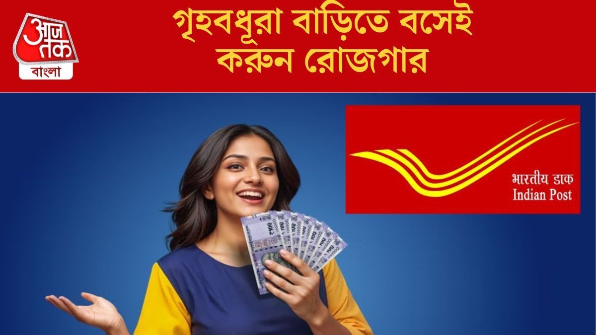 গৃহবধূরা বাড়িতে বসেই করুন রোজগার 