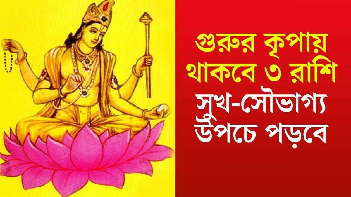 দেবগুরু গোচর