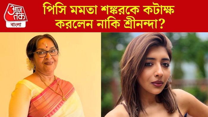 নাম না করে কাকে বিঁধলেন শ্রীনন্দা?