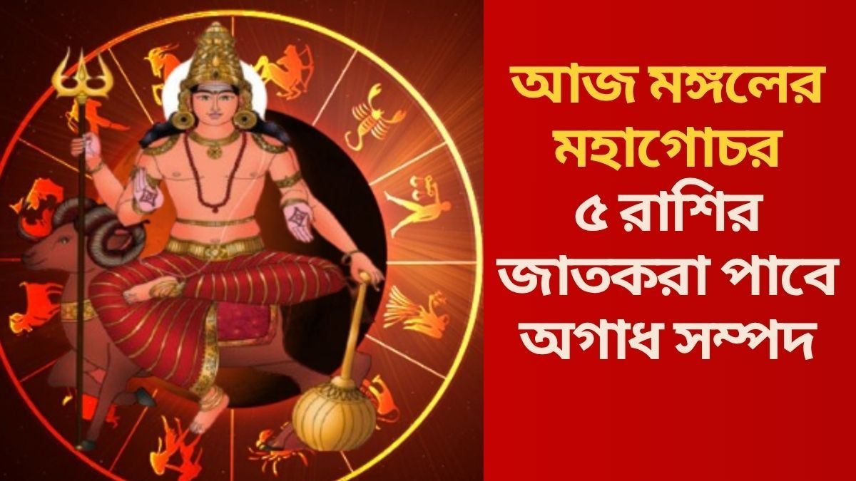 ৫ রাশির জাতকরা পাবে অগাধ সম্পদ