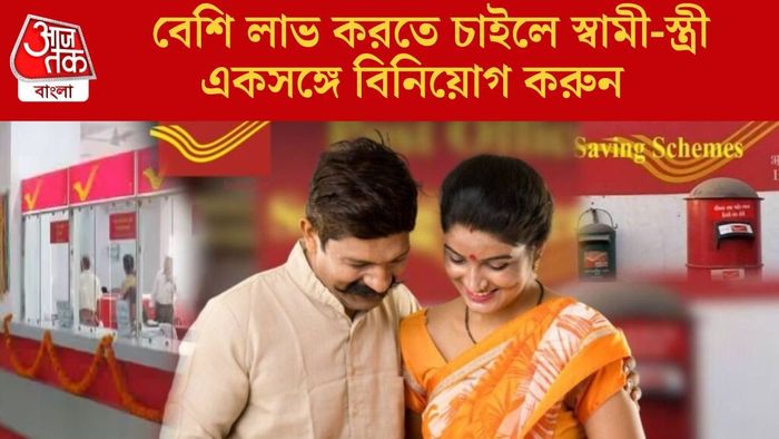 বেশি লাভ করতে চাইলে স্বামী-স্ত্রী একসঙ্গে বিনিয়োগ করুন