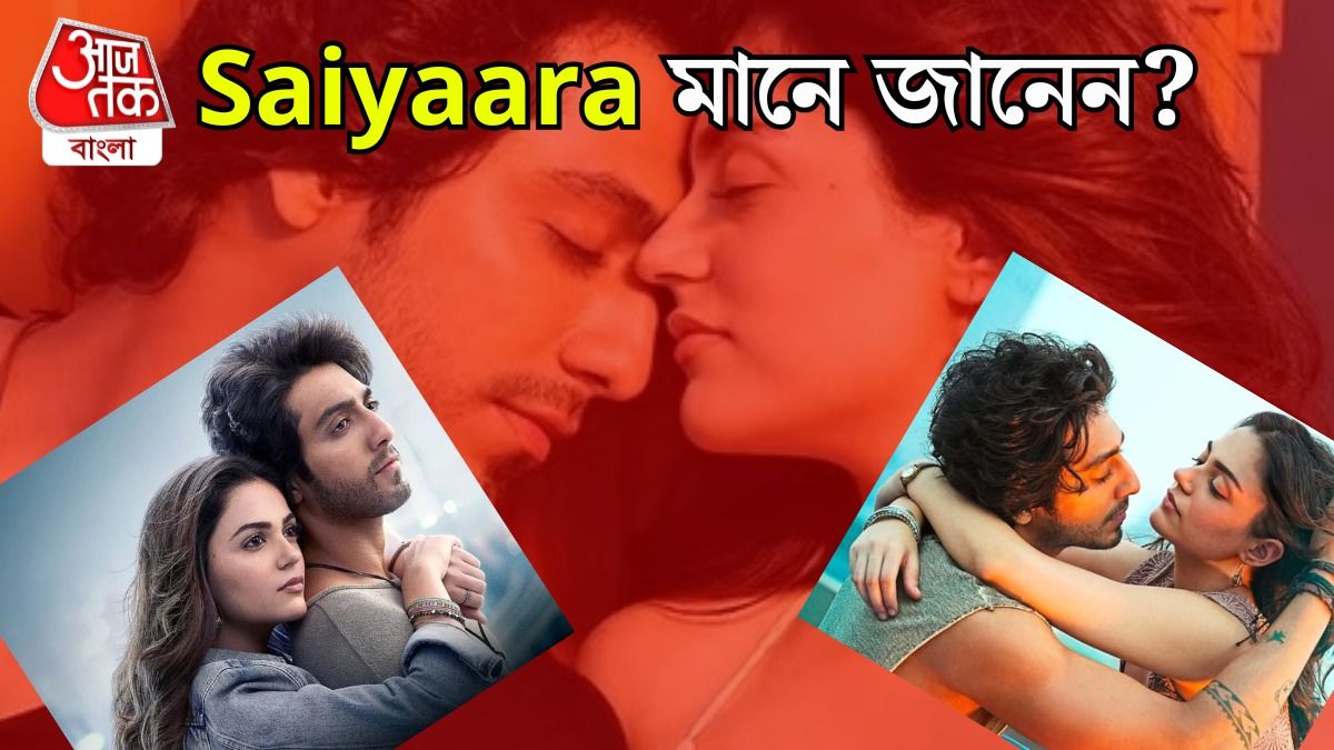 সাইয়ারা