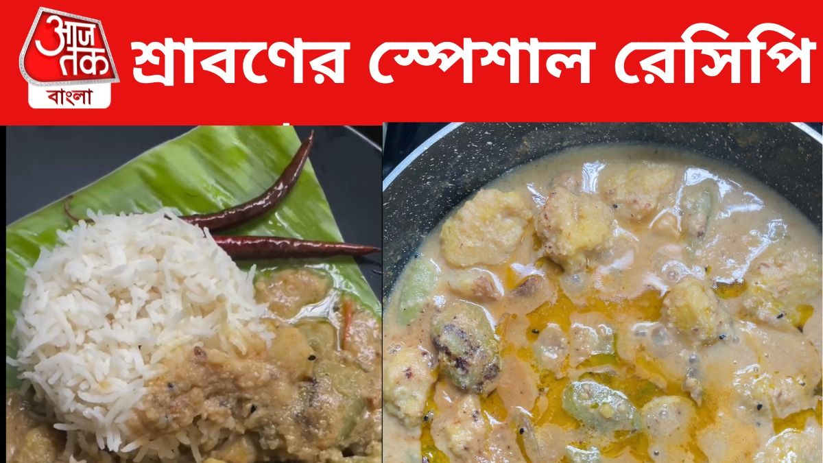 নিরামিষ ডিনারও জমে যাবে, এভাবে বানান 'ঝিঙের জল বড়া'