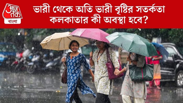 ভারী থেকে অতি ভারী বৃষ্টির সতর্কতা