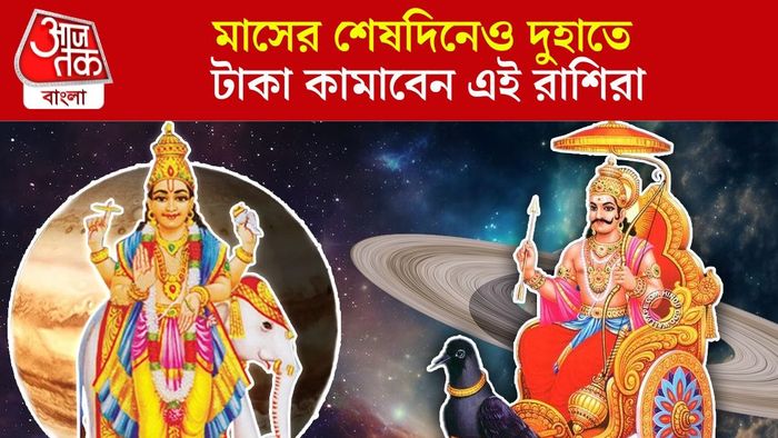 শনি-গুরুর যোগ