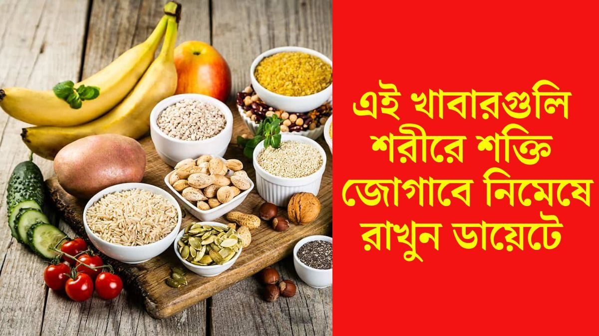 যে কোনও কাজ করতেই ক্লান্ত লাগছে? ৫ খাবারেই পাবেন ভরপুর এনার্জি