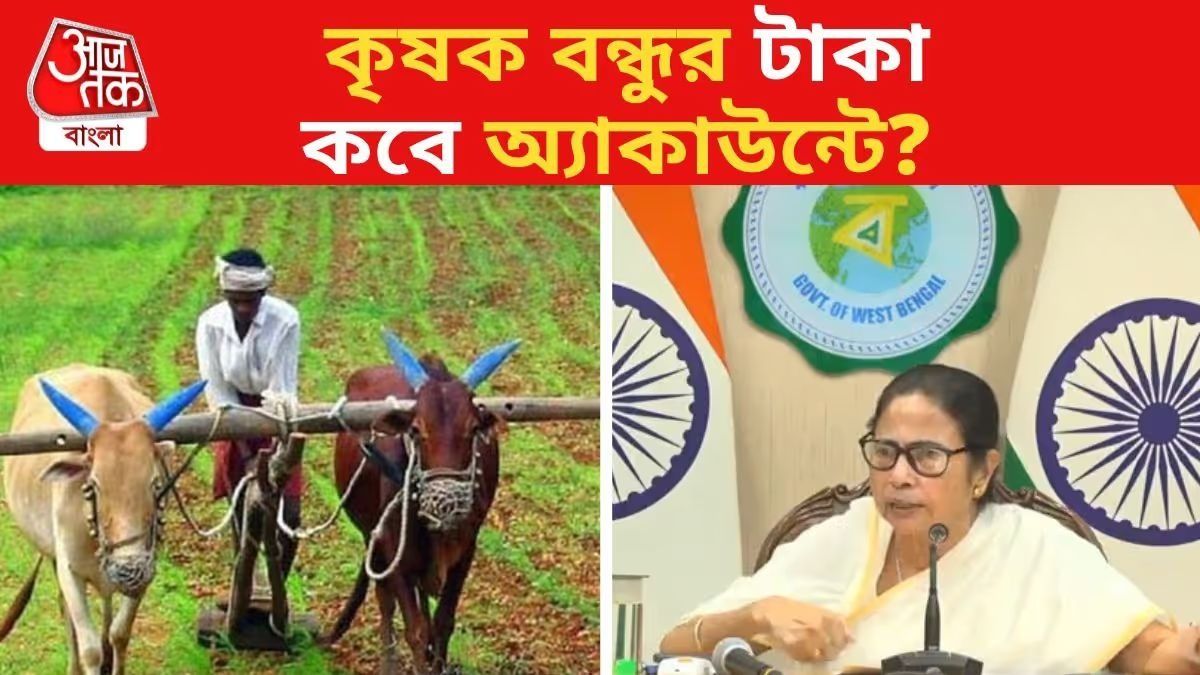 ৫ হাজার টাকা করে পাবেন কৃষকরা, বিরাট ঘোষণা মুখ্যমন্ত্রী মমতার