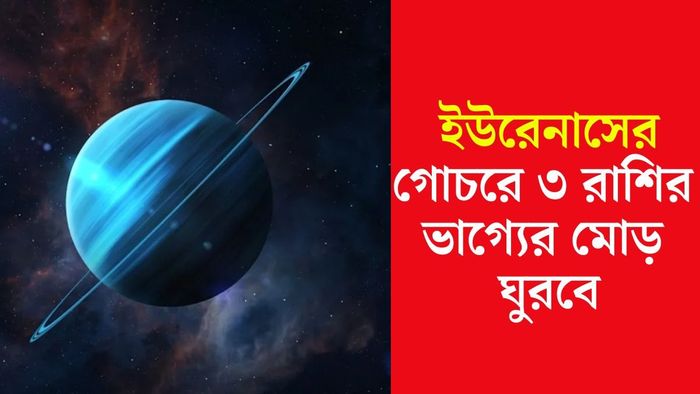 হর্ষল গোচর ২০২৫