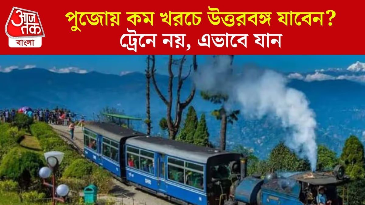 উত্তরবঙ্গ