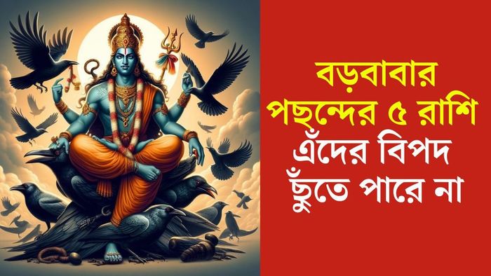 শনির প্রিয় রাশি