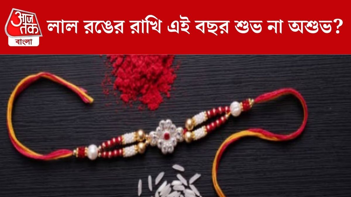 রাখি পূর্ণিমা