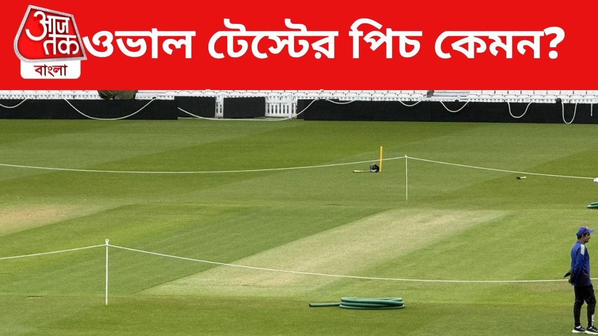 ওভালের পিচে ঘাস, সত্যিই সুবিধা পাবেন ফাস্ট বোলাররা? 