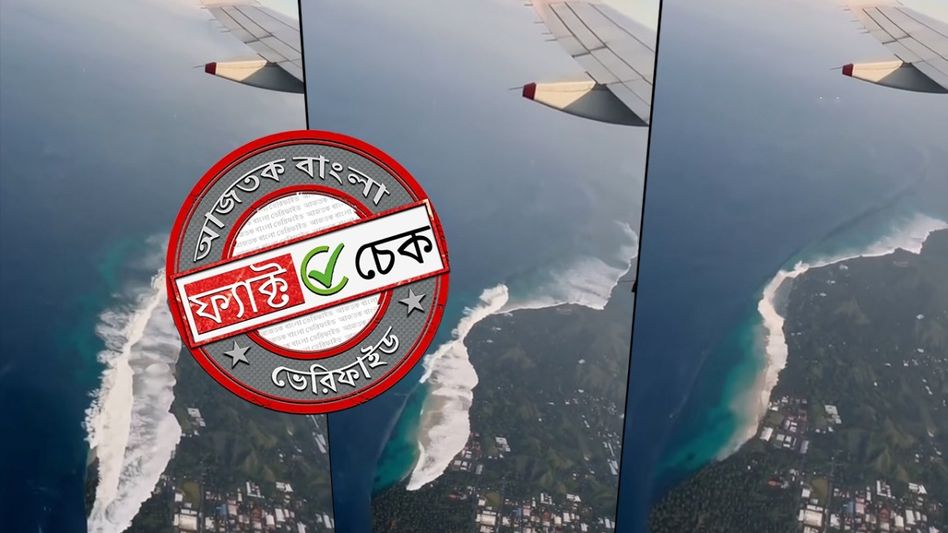 ফ্যাক্ট চেক: মাঝ আকাশে প্লেন থেকে হাওয়াই দ্বীপে দেখা গেল সুনামি? না, ভিডিওটি এআই দ্বারা তৈরি ফ্যাক্ট চেক: মাঝ আকাশে প্লেন থেকে হাওয়াই দ্বীপে দেখা গেল সুনামি? না, ভিডিওটি এআই দ্বারা তৈরি