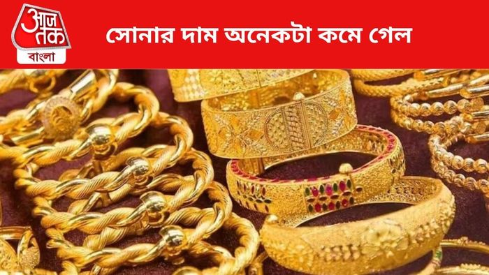সোনার দাম কমল।