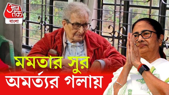 বাঙালি নির্যাতন নিয়ে মমতার পাশে অমর্ত্য সেন।