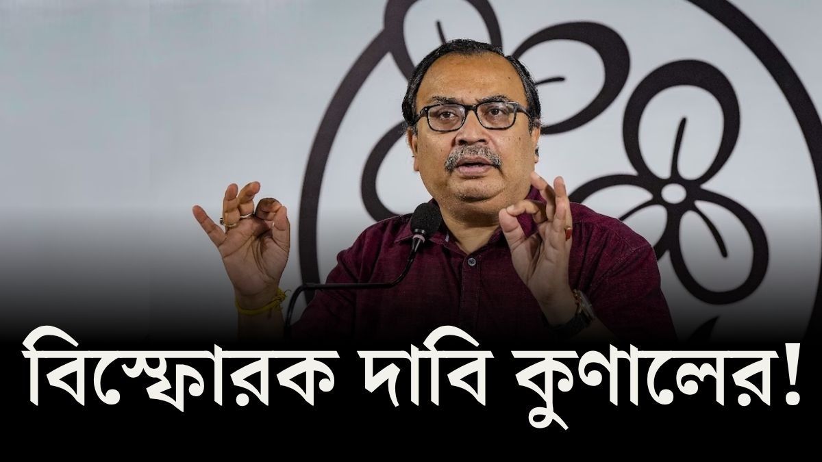 BJP-র কত জন MLA ও MP তৃণমূলে যোগ দিতে পারেন? বড় দাবি কুণালের