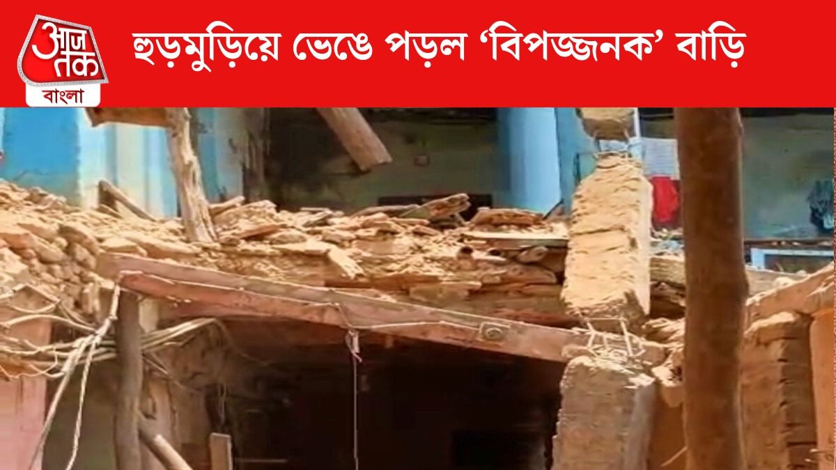 কলকাতায় ভেঙে পড়ল বাড়ি