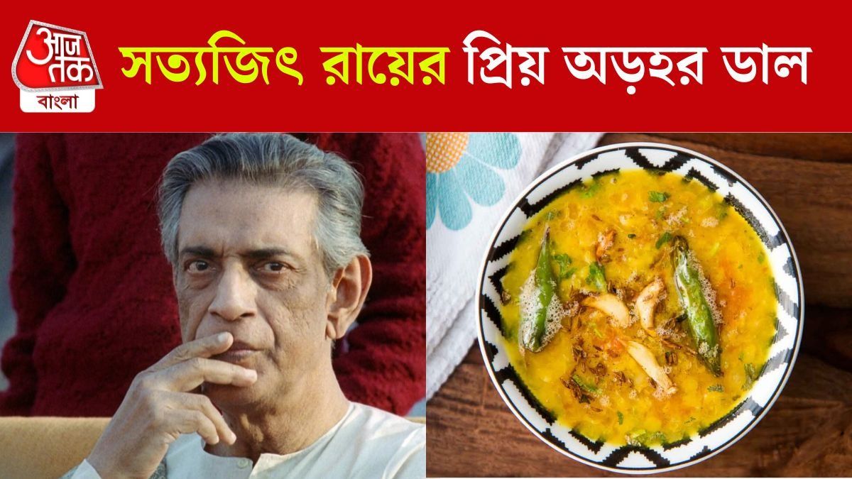 সত্যজিৎ রায়ের প্রিয় ডাল, রেঁধে দিতেন বিজয়া দেবী, RECIPE