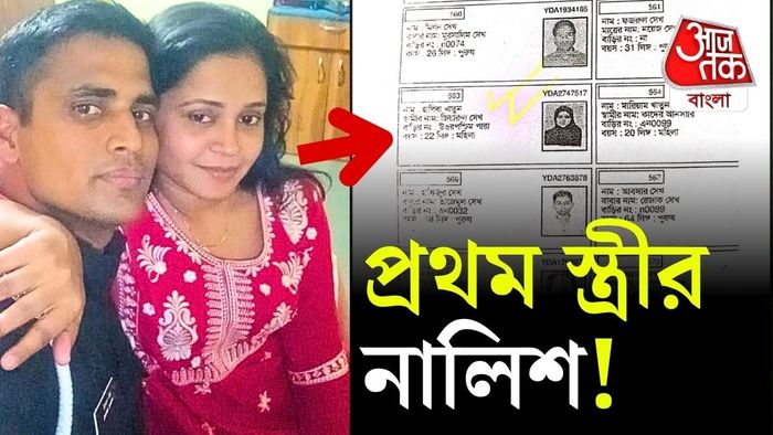 অভিযোগ, বাংলাদেশি স্ত্রীকে 'ভারতীয়' বানাতে নিজের কাকাকেই স্ত্রীর বাবা সাজান জিয়ারুল।