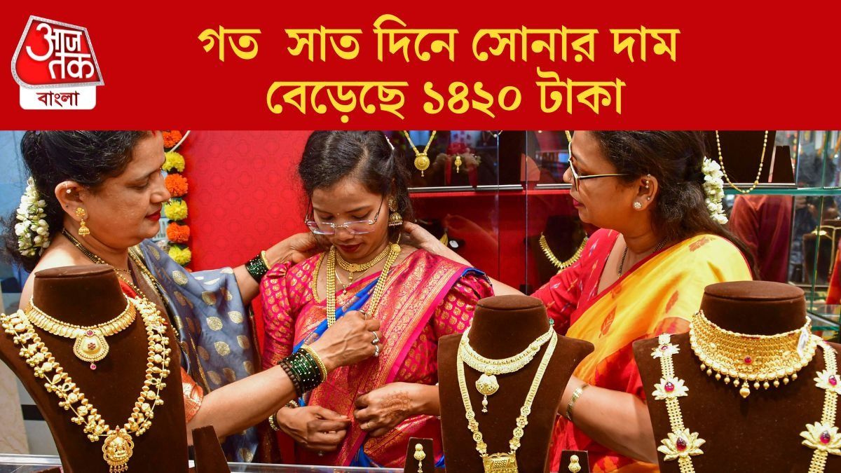 গত  সাত দিনে সোনার দাম বেড়েছে ১৪২০ টাকা