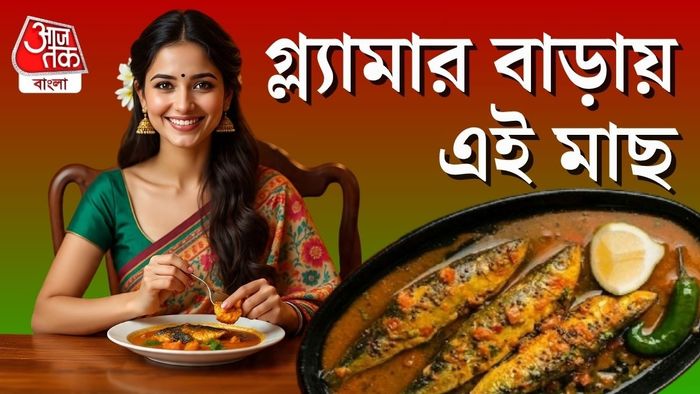 গ্ল্যামার বাড়ায় বাংলার এই মাছ।