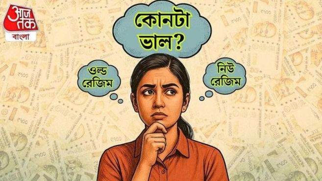 নগদ টাকার চক্করে ২ থেকে ৩ লাখ পর্যন্ত লোকসান হচ্ছে না তো? নতুন ট্যাক্স ব্যবস্থার কিছু গোপন খরচ