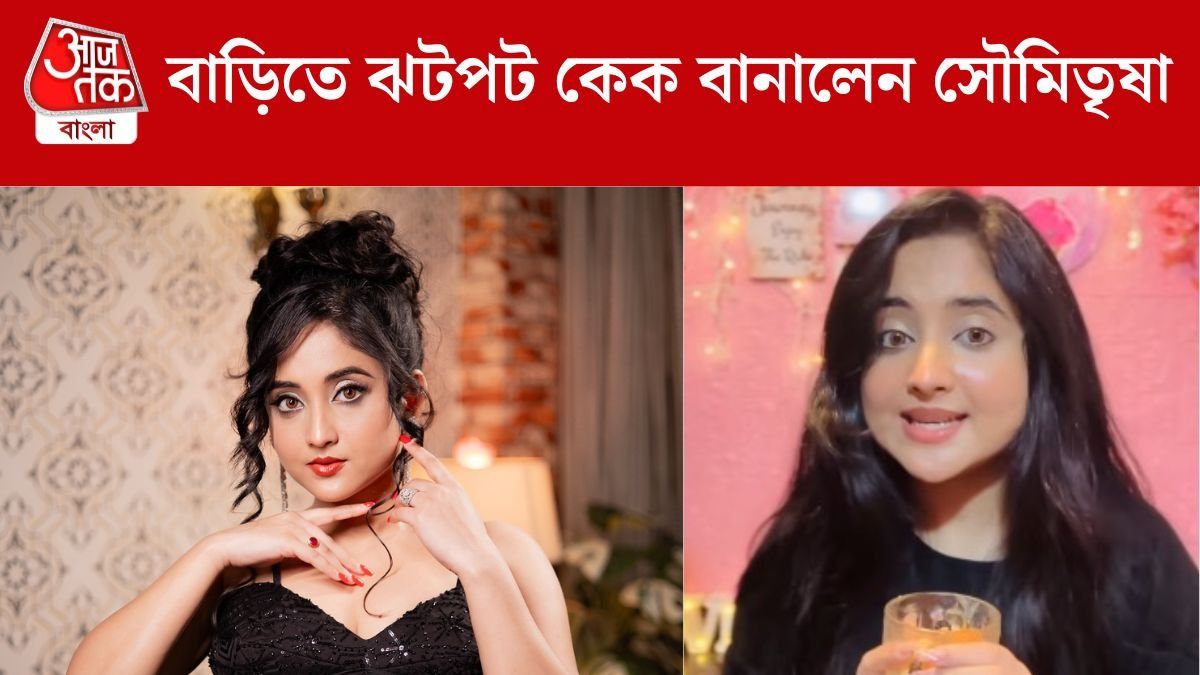 দোকানের মিষ্টি খাওয়া নিষেধ, বাড়িতেই কেক বানালেন সৌমিতৃষা, VIDEO 