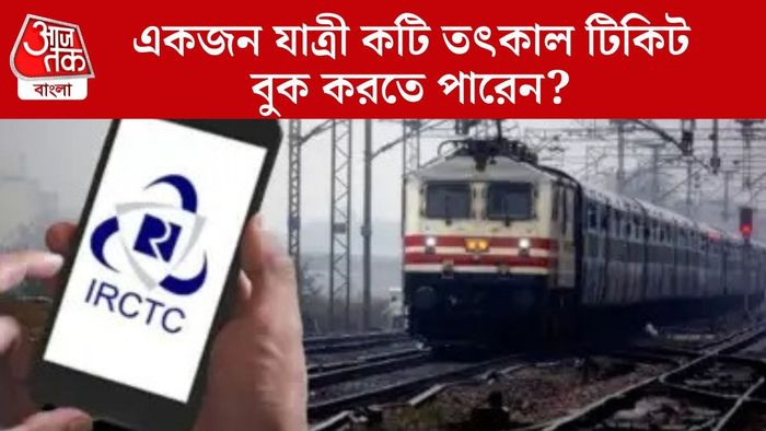একজন যাত্রী কটি তৎকাল টিকিট বুক করতে পারেন?