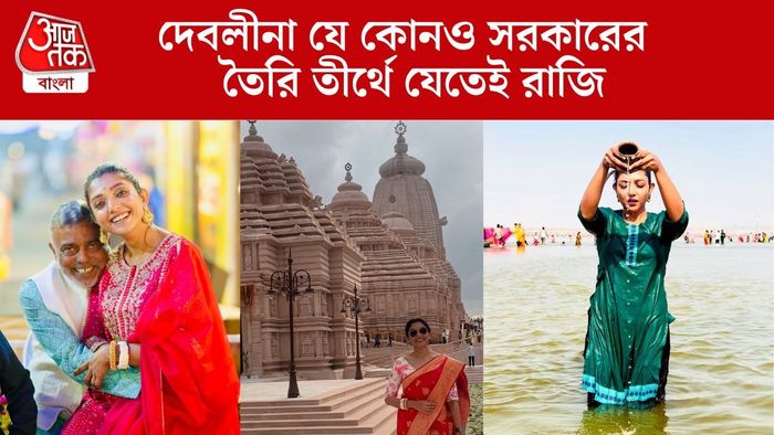 দেবলীনা কুমার