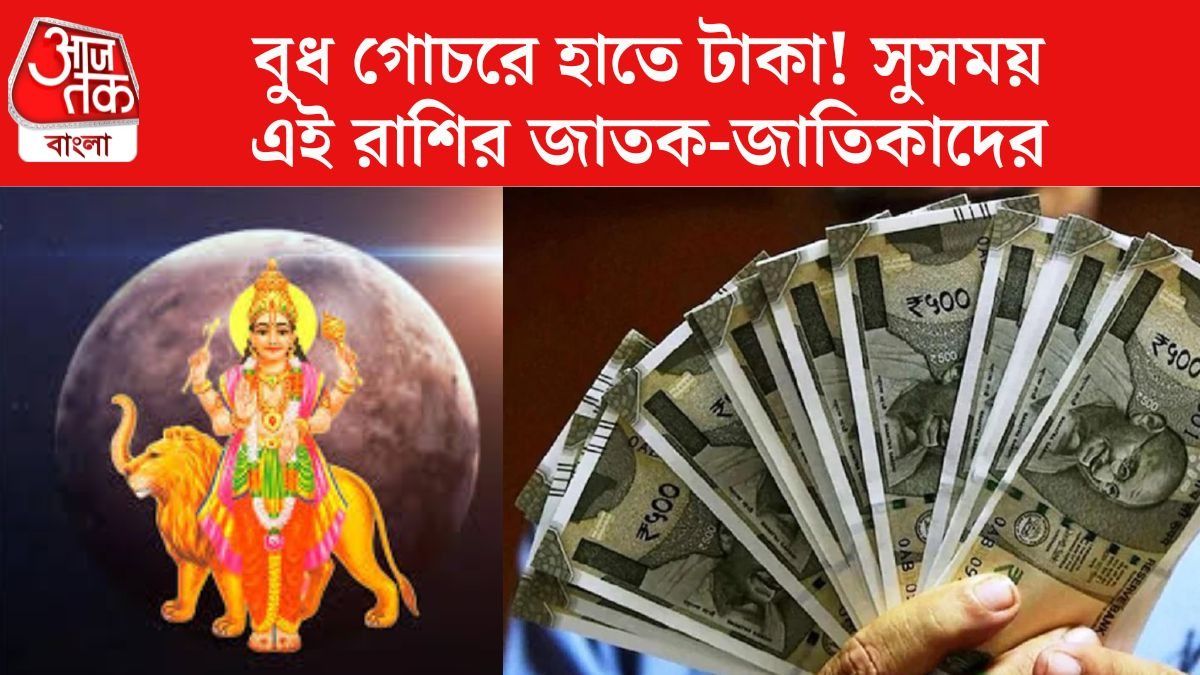 রক্ষাবন্ধনেই বুধের উদয়।