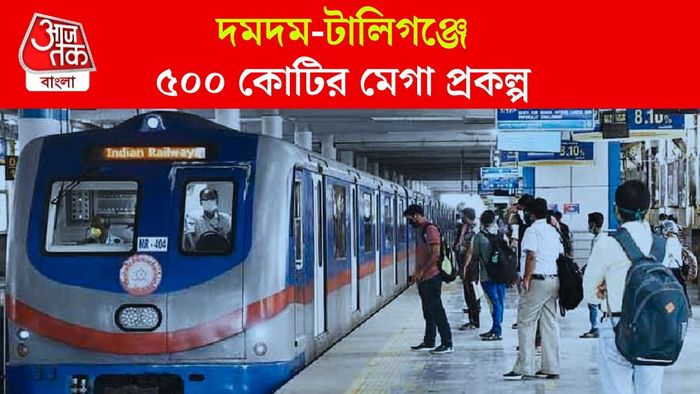 মেট্রোর সংস্কারের সিদ্ধান্ত।-গ্রাফিক্স