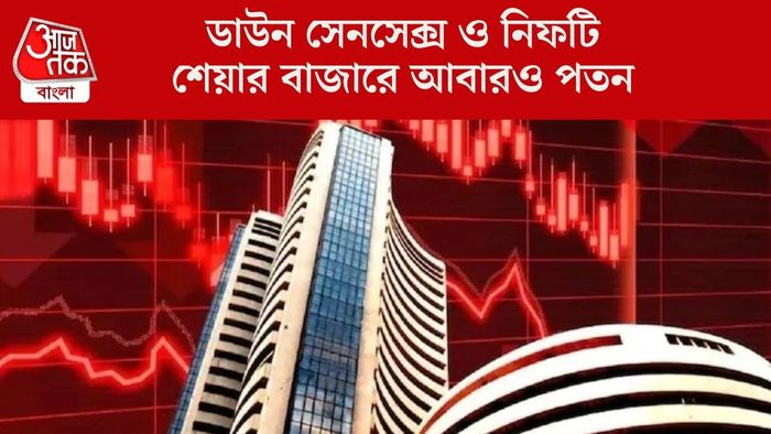 শেয়ার বাজারে আবারও পতন