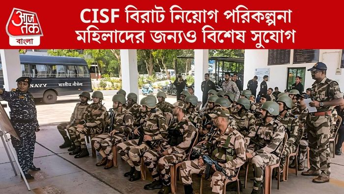 CISF বিরাট নিয়োগ পরিকল্পনা