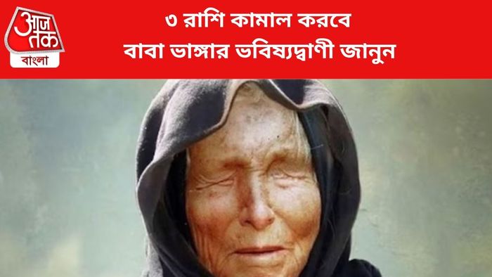 কপাল খুলবে ৩ রাশির।